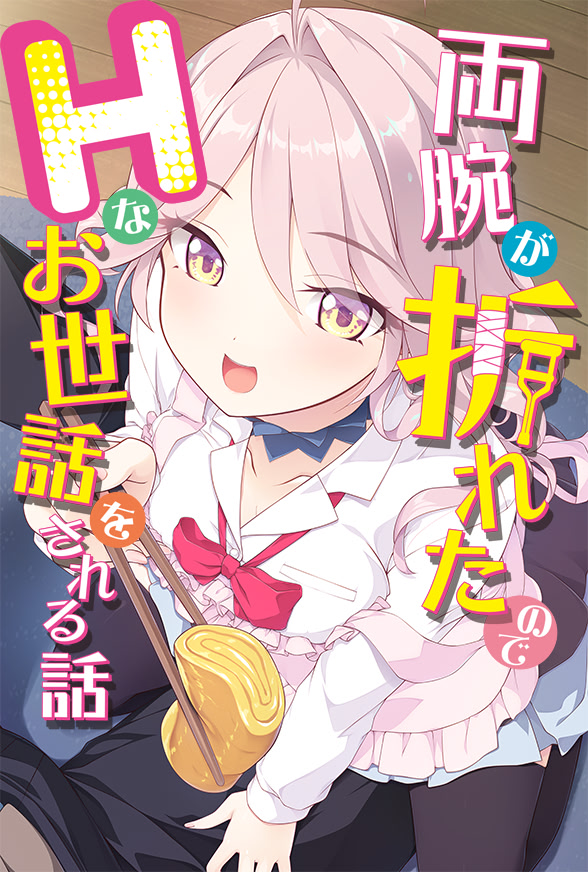 More information about "Ryouude ga Oreta node H na Osewa o Sareru Hanashi"