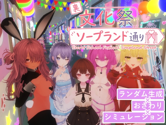 More information about "Secret School Festival Soapland Street"