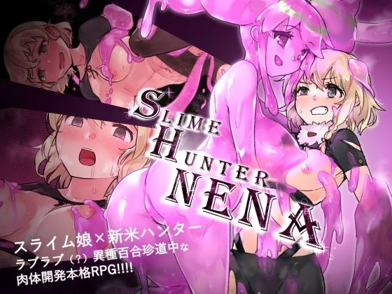 More information about "Slime Hunter Nena"