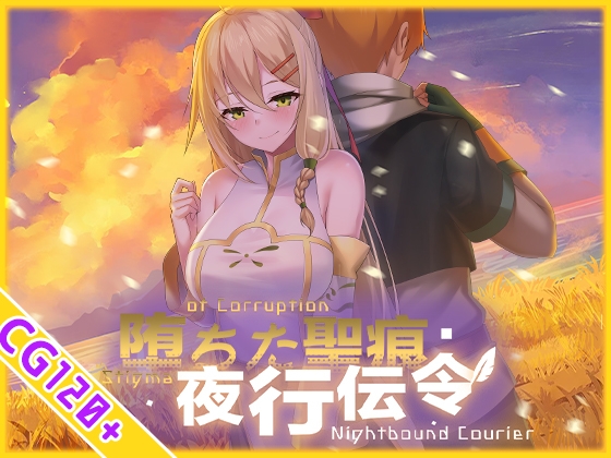 More information about "Stigma of Corruption: Nightbound Courier"