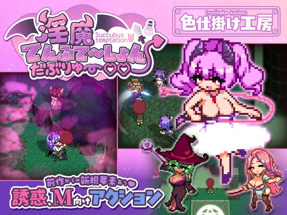 More information about "Succubus Temptation W"