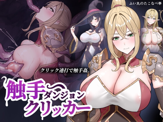 More information about "Tentacle Dungeon Clicker"