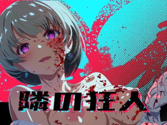 More information about "The Madman Next Door"