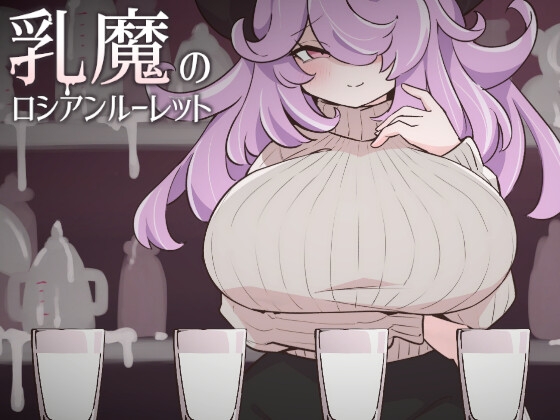 More information about "The Milk Demon's Russian Roulette"