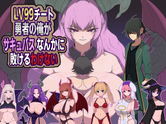 More information about "There's No Way I, a LV99 Cheat Hero, Would Lose to Some Succubus!"