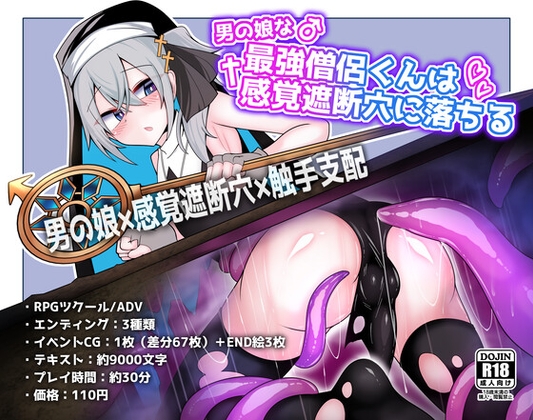 More information about "The strongest priest who is a cross-dressing boy falls into a sensory deprivation hole"