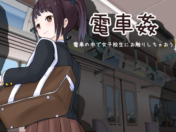 More information about "Train Sex - Feel Up A Schoolgirl on the Train"