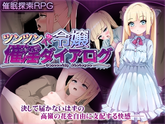 More information about "Tsundere Temptations: My Lewd Dialogue"