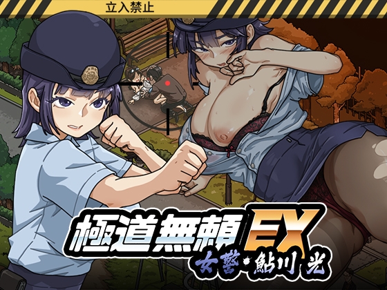 More information about "Yakuza Rogue EX: Hikari Ayukawa"