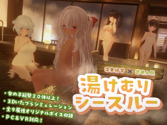 More information about "Yukemuri See-Through"