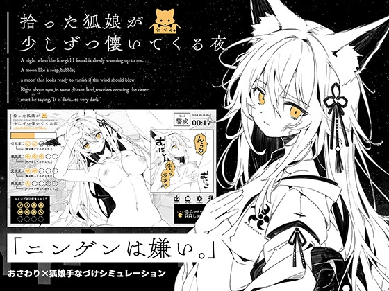 More information about "A Night When the Fox Girl I Took In Slowly Warms Up to Me"