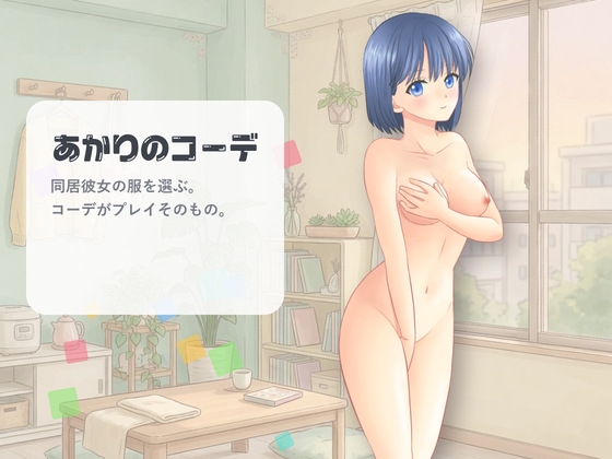 More information about "Akari's Outfit"