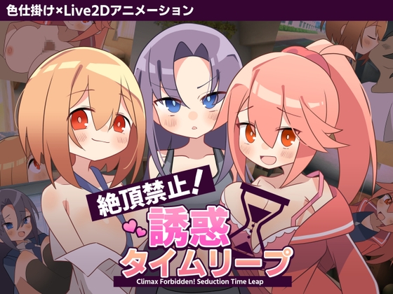 More information about "Climax Forbidden! Seduction Time Leap"