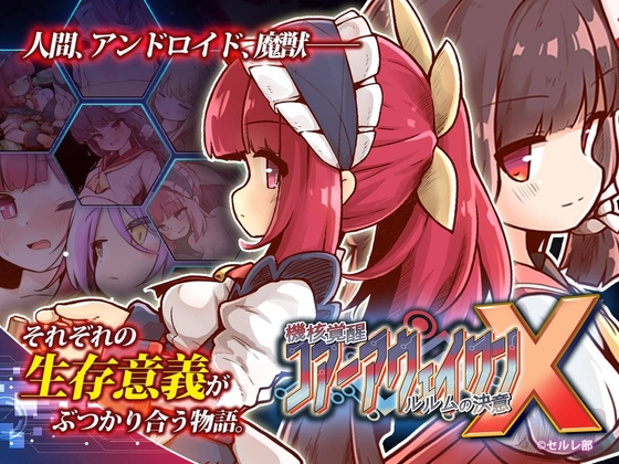 More information about "Core Awaken Rurumu's Will X"