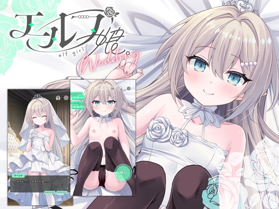 More information about "Elf Girl: Wedding"