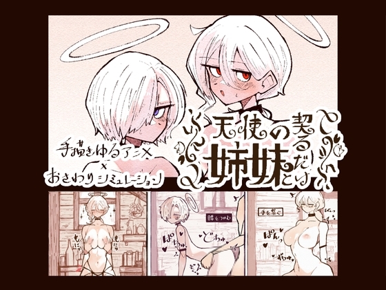 More information about "Just Bonding with the Angel Sisters"