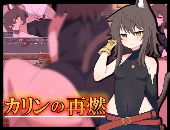 More information about "Karin's Rekindling"