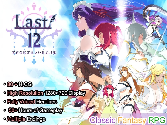 More information about "Last12 -The Hero's Shameful Parenting Diary-"