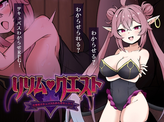 More information about "Lilim Quest ~Taming the Bratty Succubus!~"
