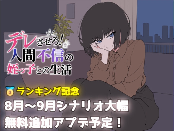 More information about "Make Her Fall for Me! Life with My Niece Who Distrusts People"