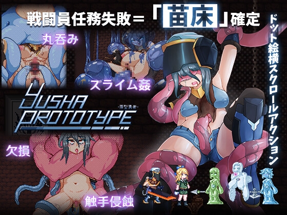 More information about "Prototype ~YUSHA~"