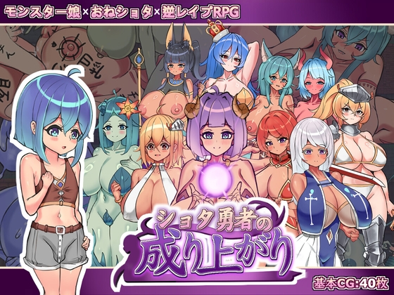 More information about "Rise of the Shota Hero"