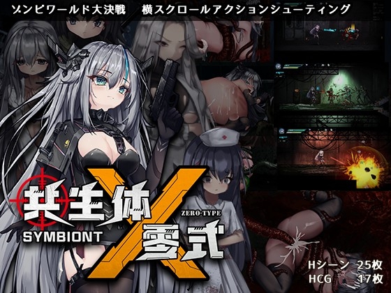 More information about "Symbiote: Type Zero"