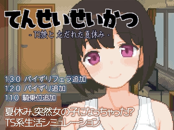 More information about "TStudent Life -Summer Vacation with a Transsex Girl-"