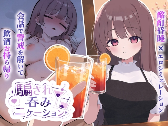 More information about "Tricked Into Drinking"