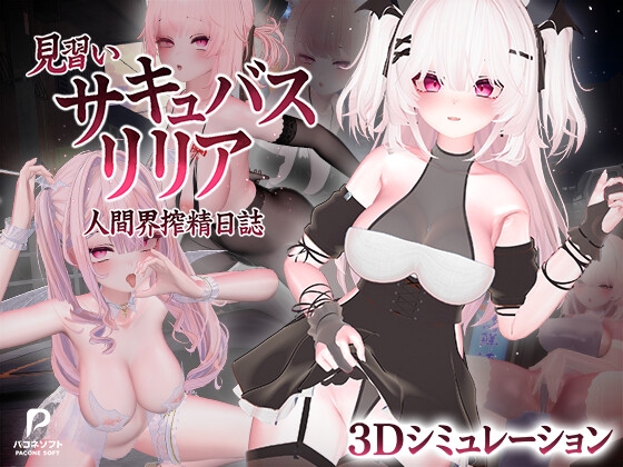 More information about "Apprentice Succubus Lilia ~Human World Semen Extraction Diary~"