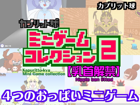 More information about "Capretto Ball Mini Game Collection 2"