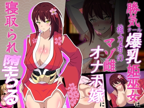 More information about "Divine Sakura Princess, The Proud Shrine Maiden's Fall"