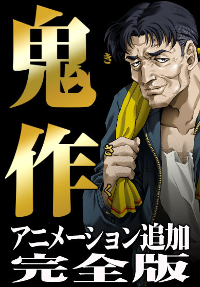 More information about "Kisaku - Animated Complete Edition"