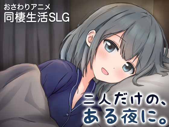 More information about "On a Night Just for the Two of Us ~Living Together for the First Time with a Pampering Girlfriend~"