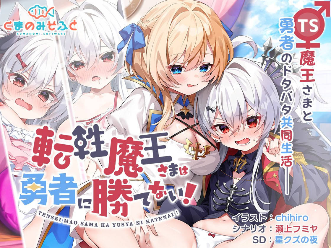 More information about "Tensei Maou-sama wa Yuusha ni Katenai!"