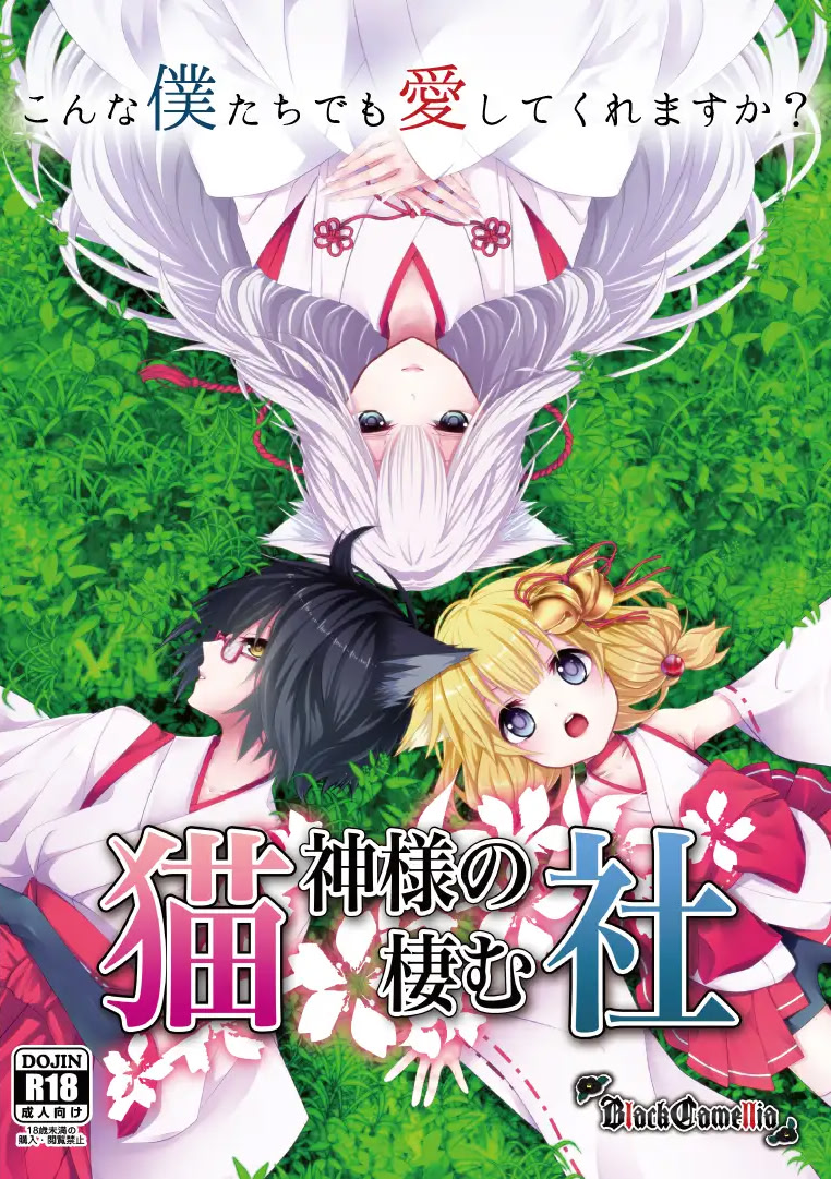 More information about "The Shrine Where the Cat Gods Dwell"